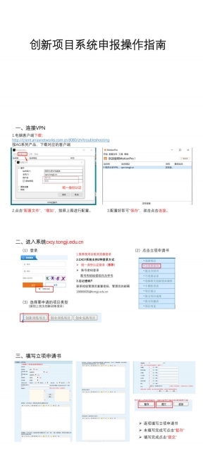 创新项目系统申报操作指南