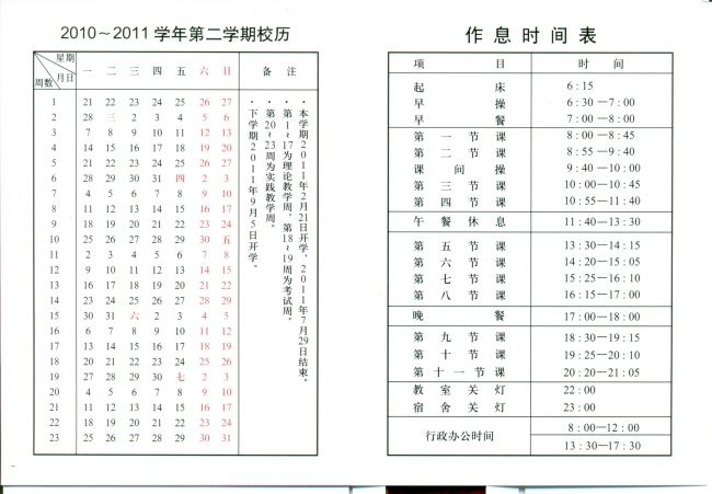 10112校历