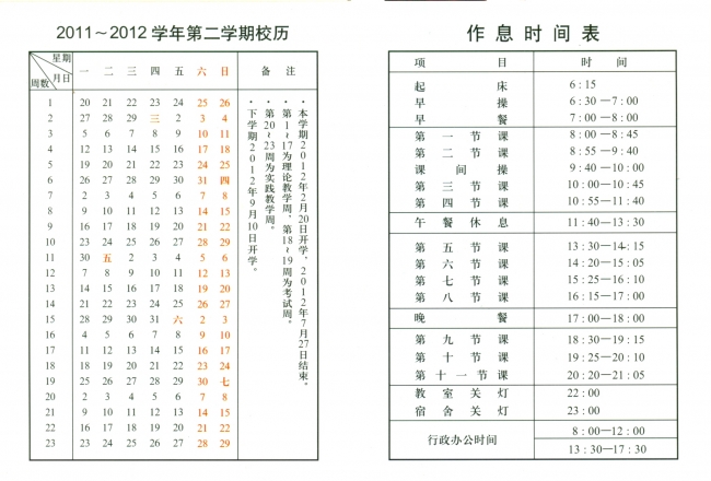 11122校历