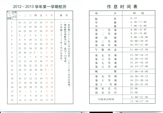 12131校历