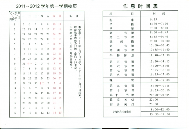 11121校历