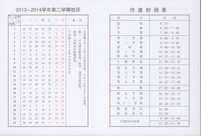 2013(2)校历