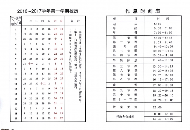 2016(1)校历