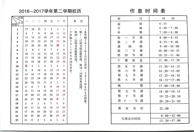 2016(2)校历