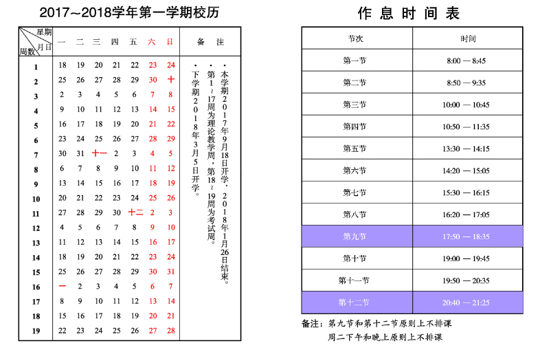 2017(1)校历