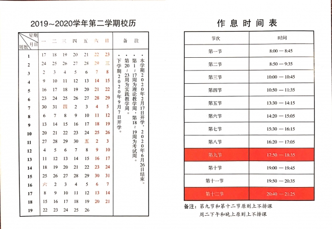 2019(2)校历