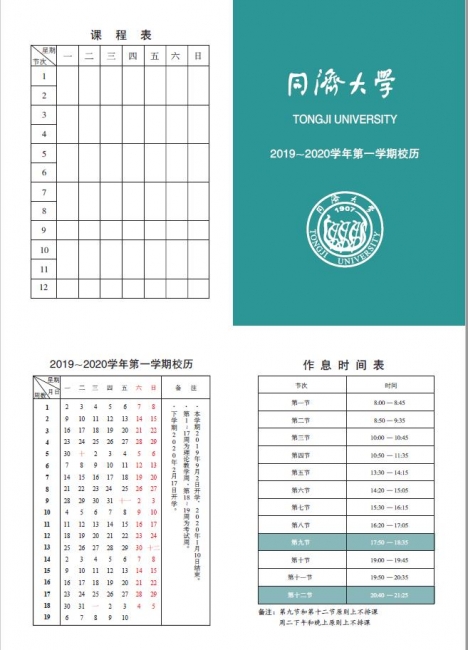 2019(1)校历