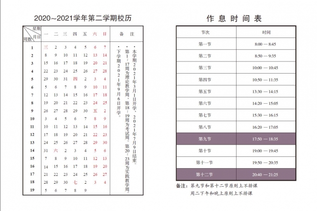 2020(2)校历