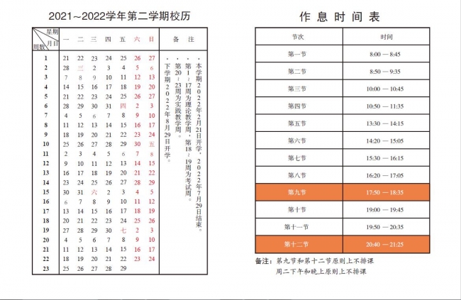 2021(2)校历