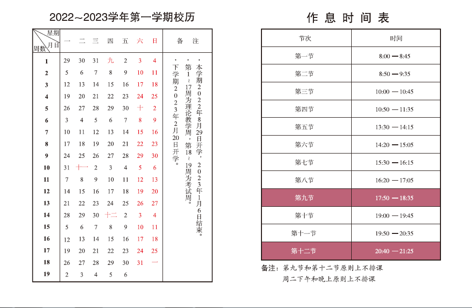 2022(1)校历