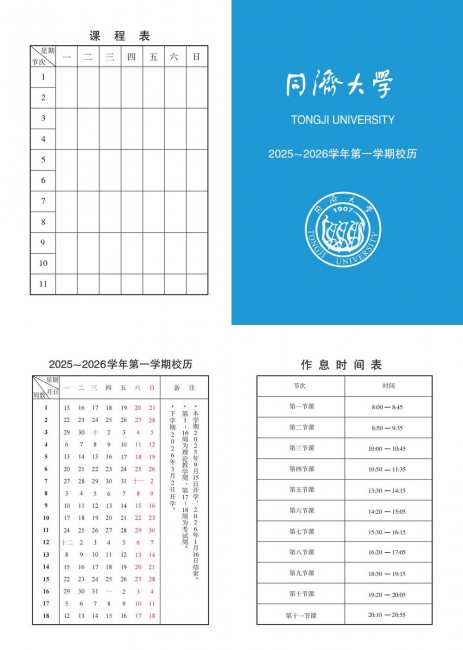 2025-2026学年第一学期校历